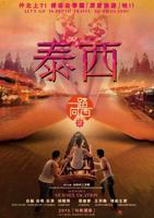 《一路向西2之泰西》电影在线观看全集免费版国语